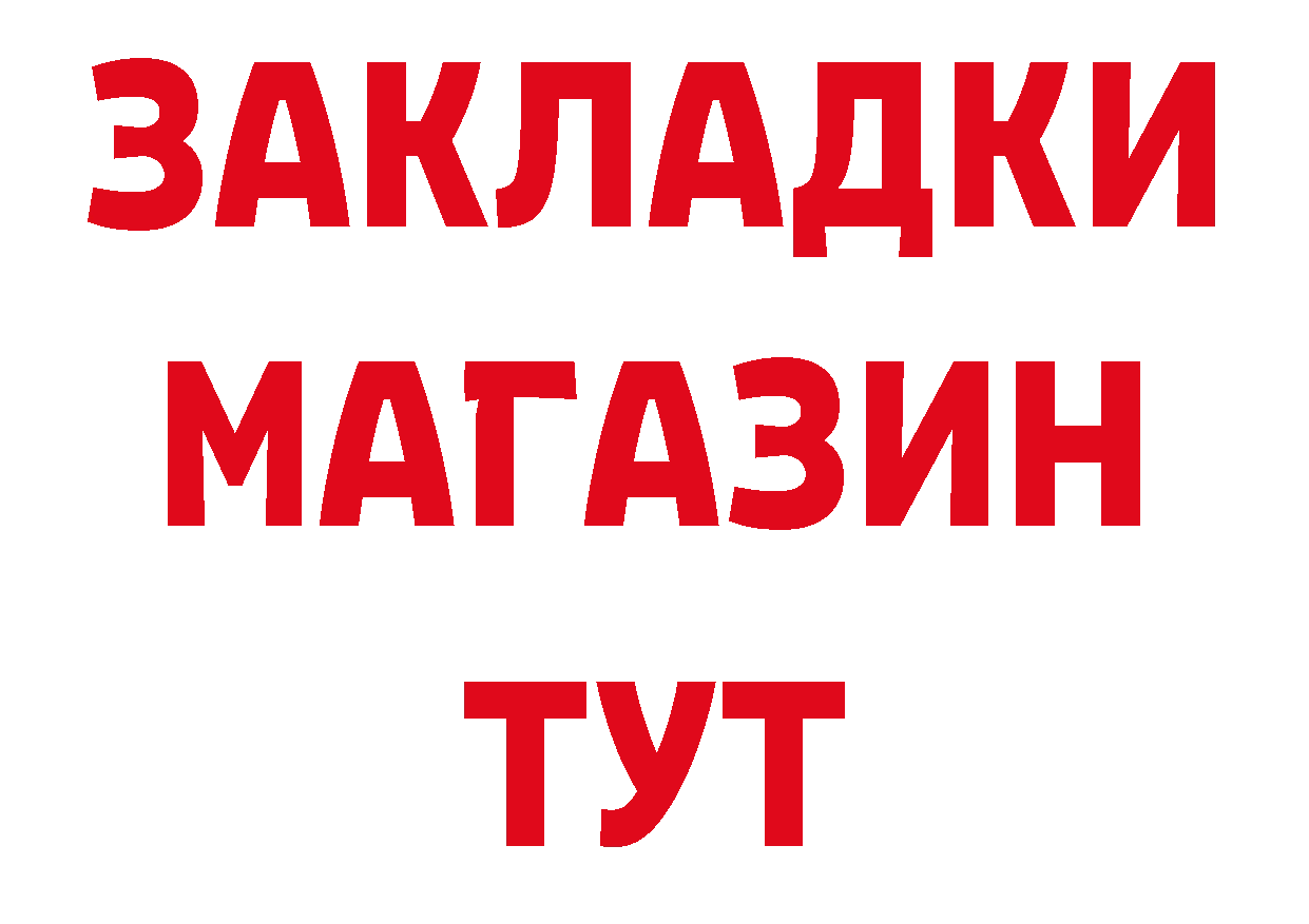 БУТИРАТ оксибутират как зайти даркнет ссылка на мегу Звенигород